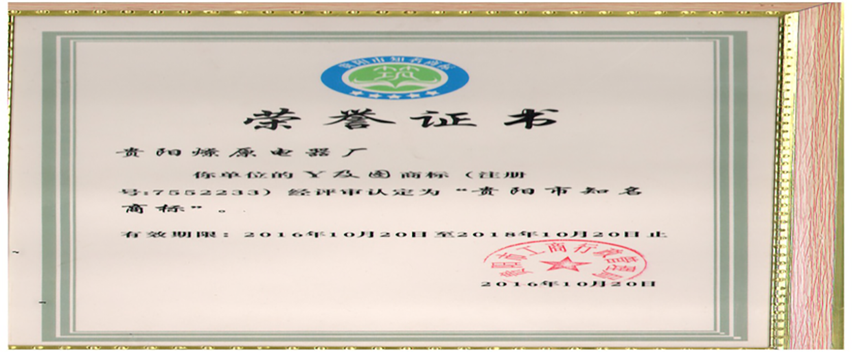 貴陽市知名商標