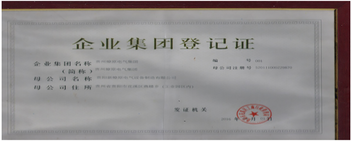 企業集團證書