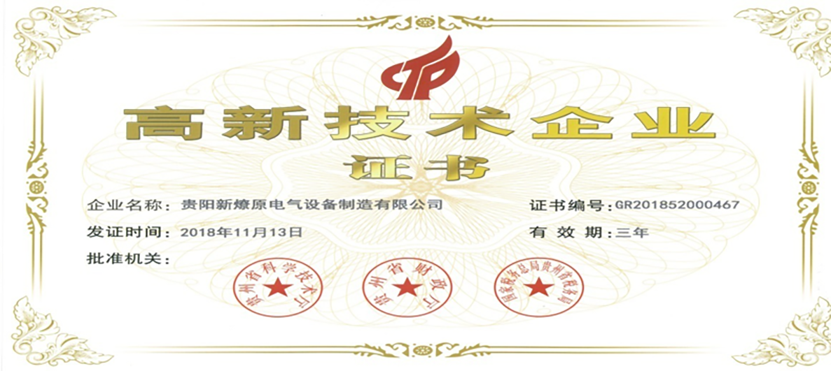高新技術企業