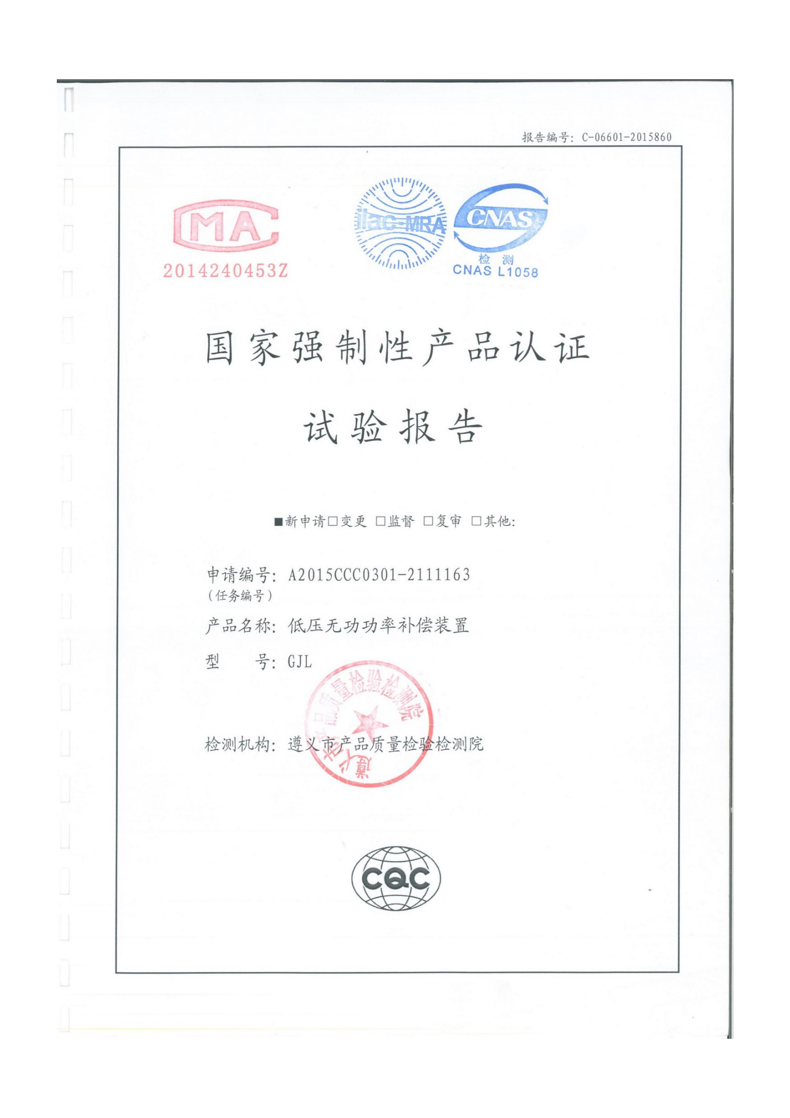 低壓無功補償裝置試驗報告