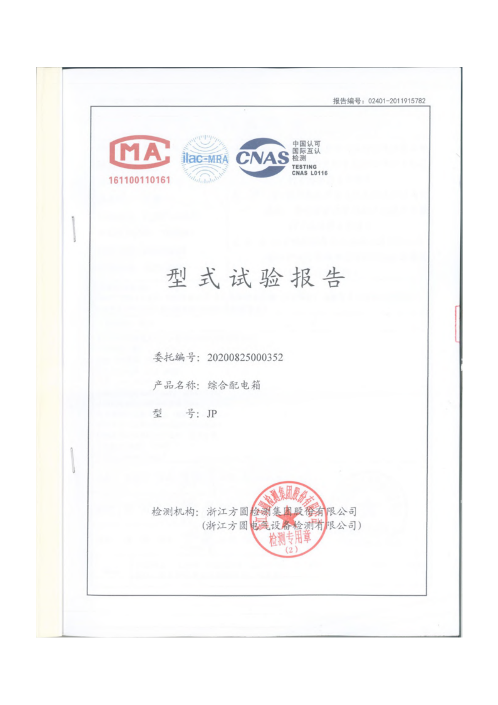 JP柜試驗報告