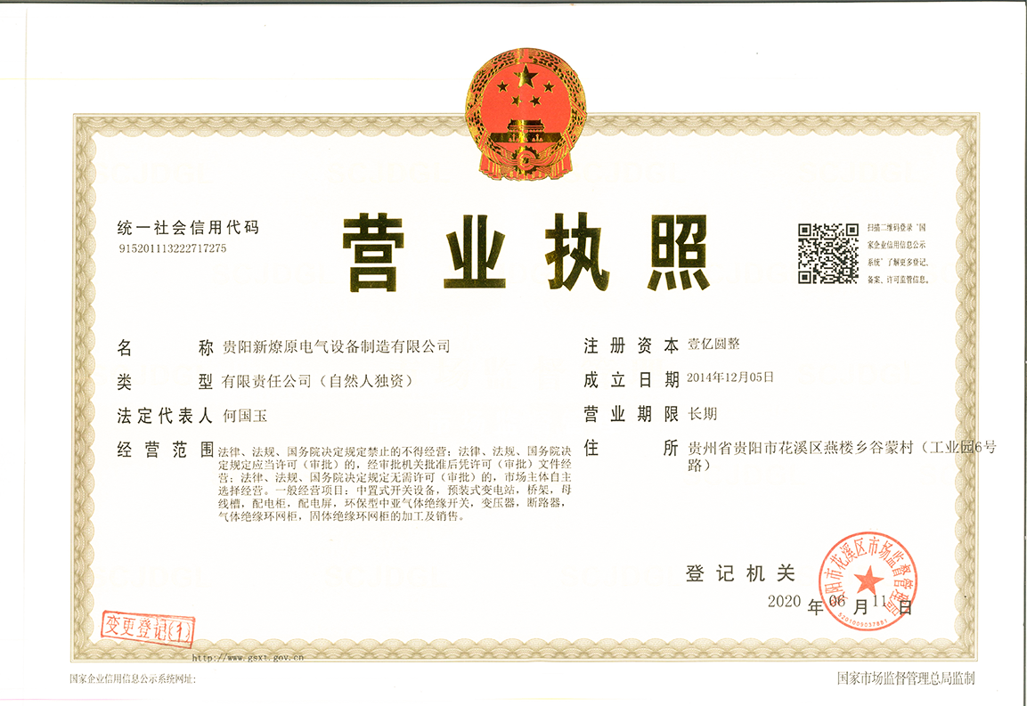 營業執照