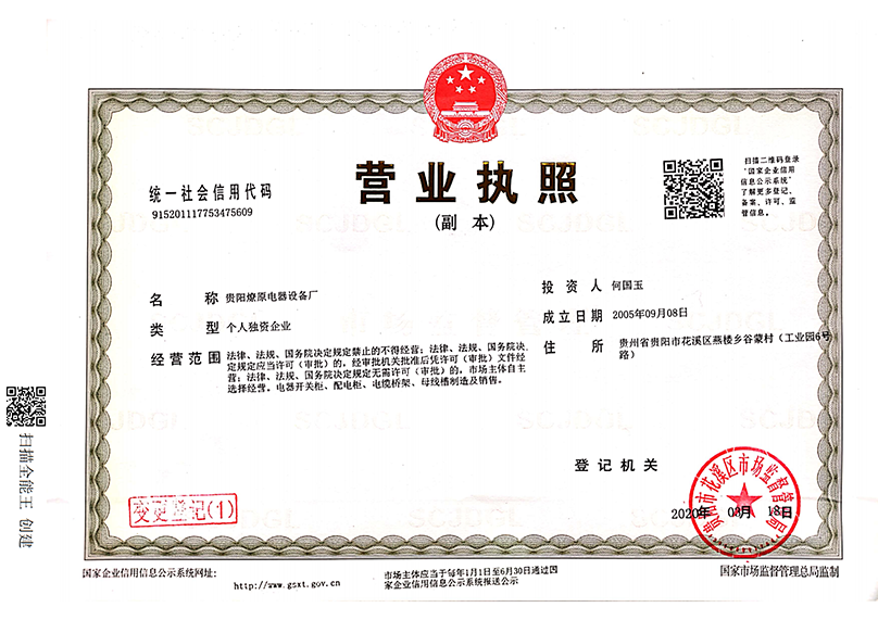 營業執照
