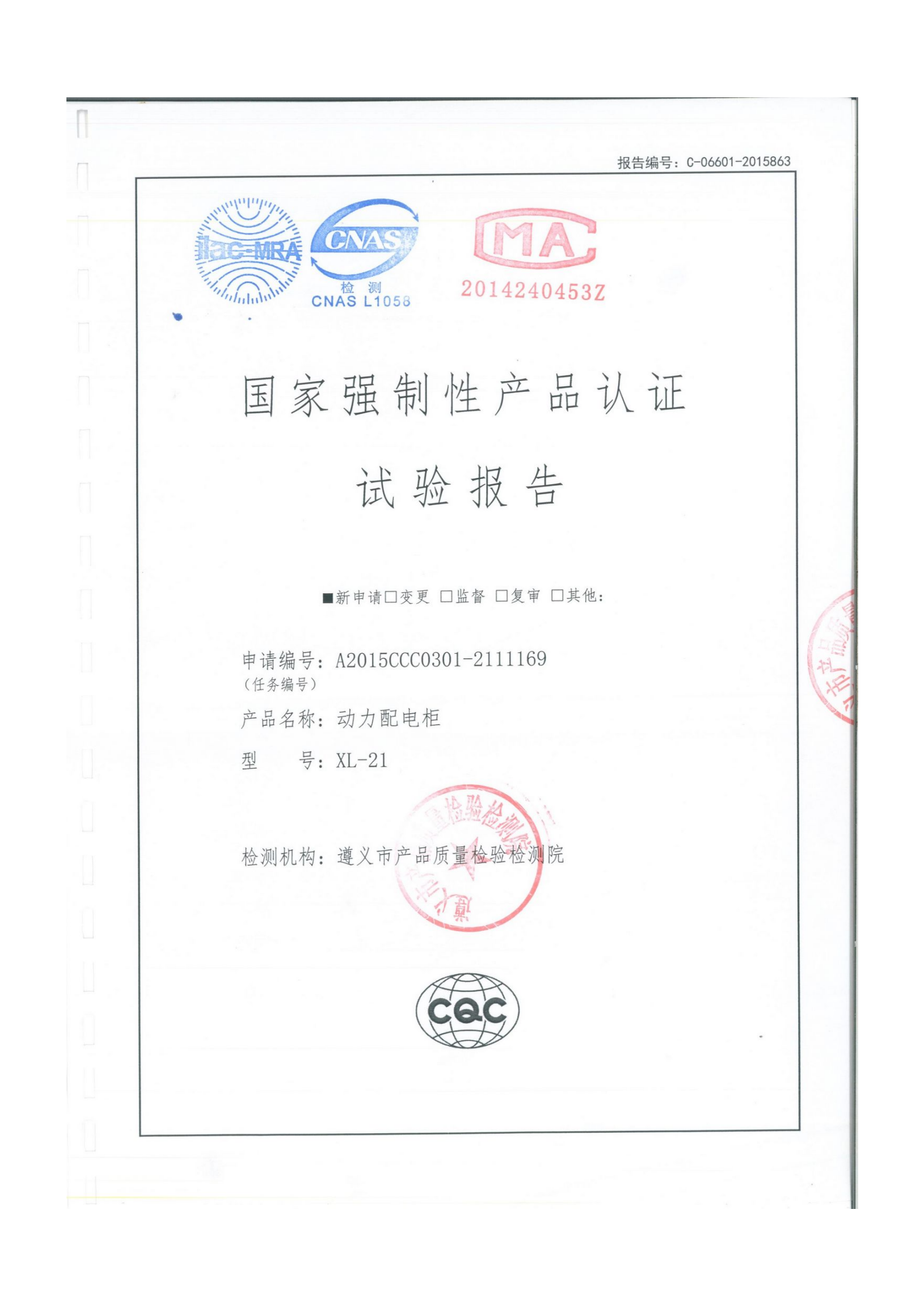 動力配電柜試驗報告